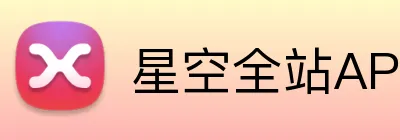 星空全站APP Logo